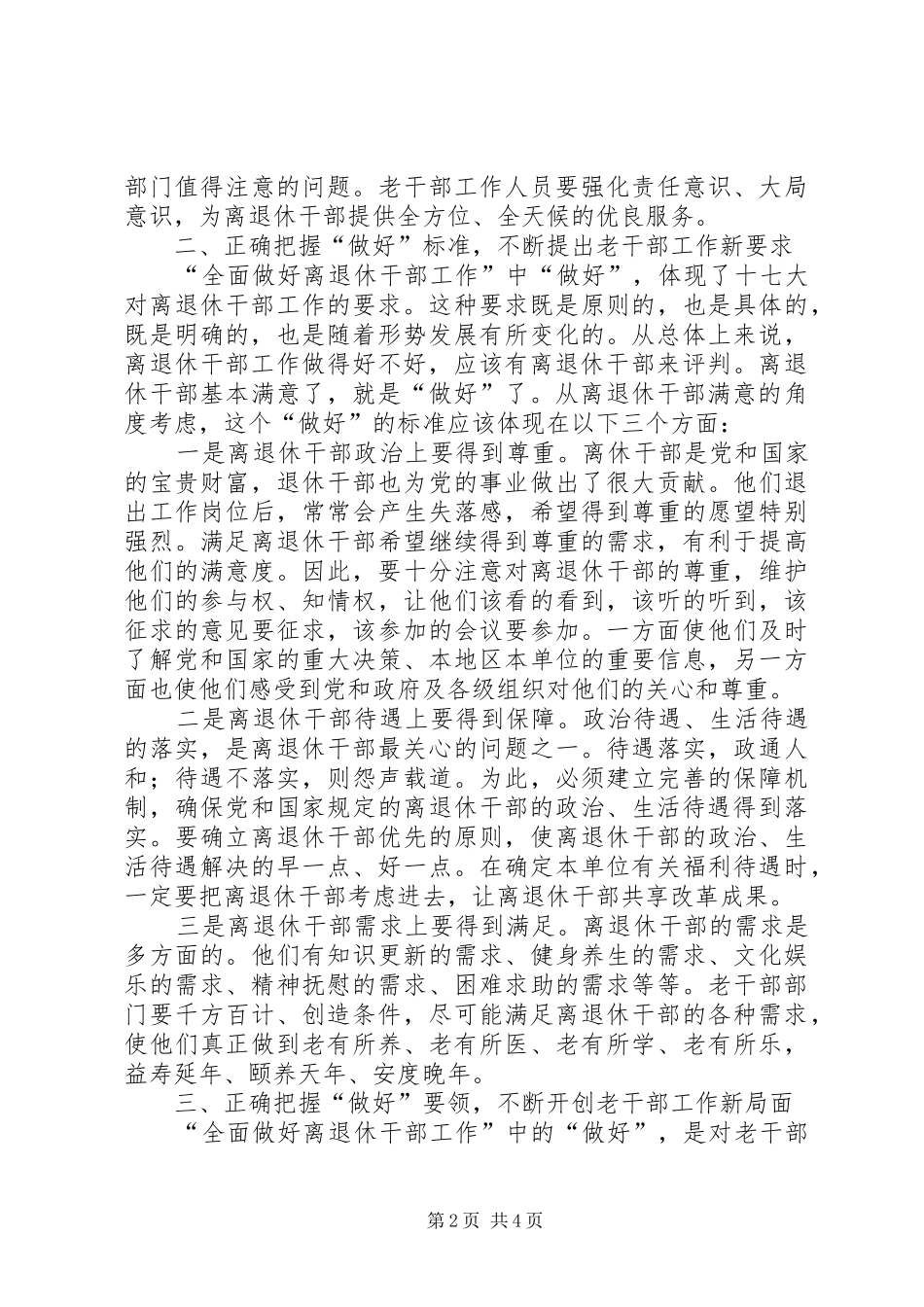 老干部工作处学习十七大心得体会_第2页