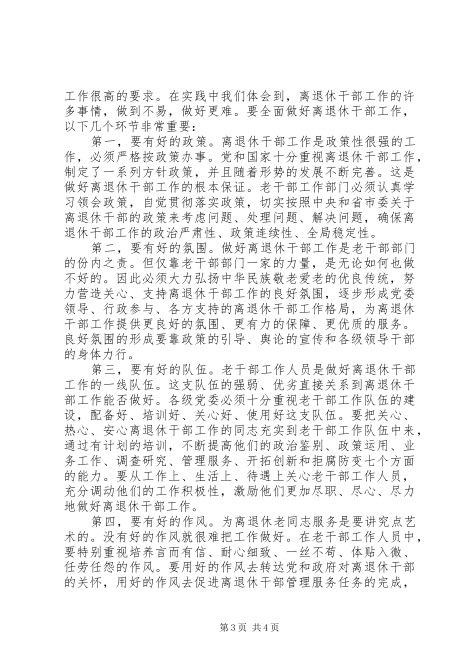 老干部工作处学习十七大心得体会_第3页