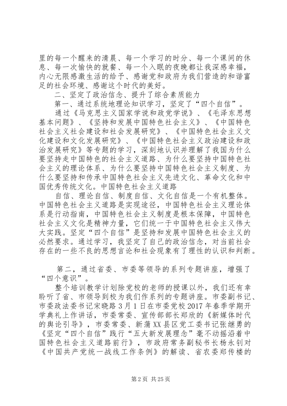 关于党外中青班学习心得体会大全[范文大全]_第2页