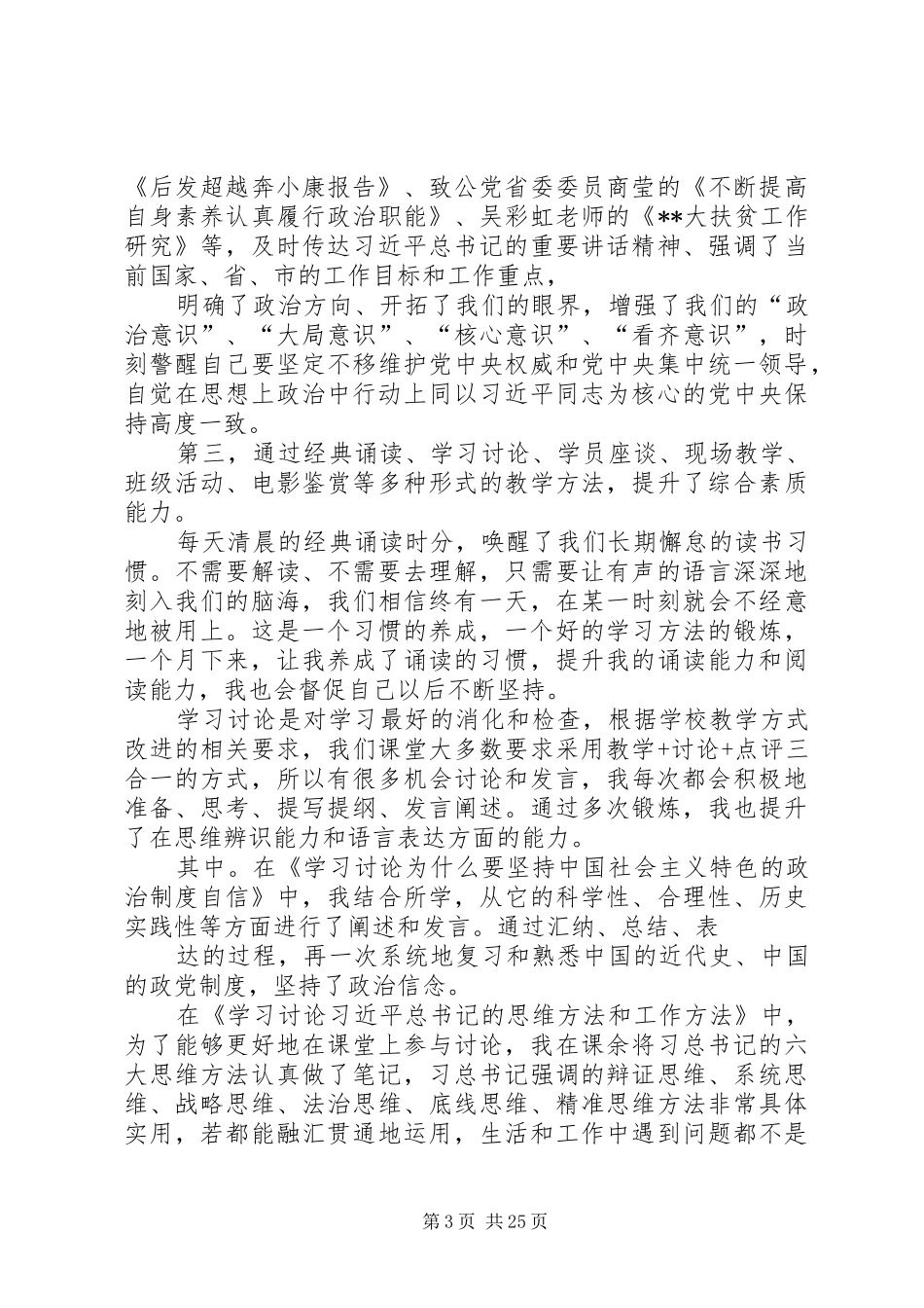 关于党外中青班学习心得体会大全[范文大全]_第3页