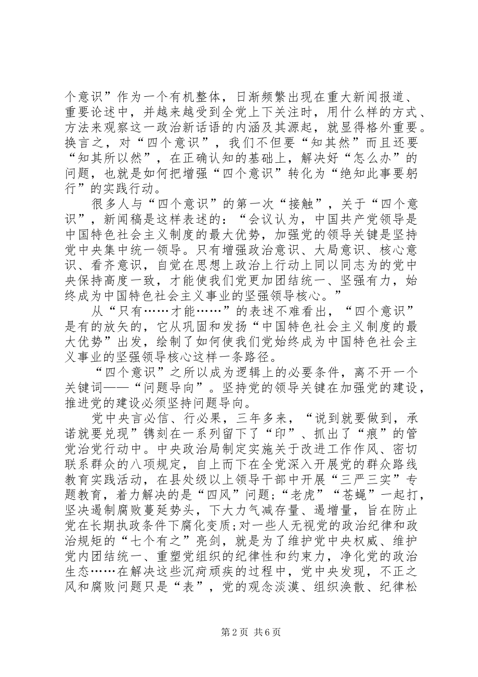 学习四个自信体会六篇_第2页