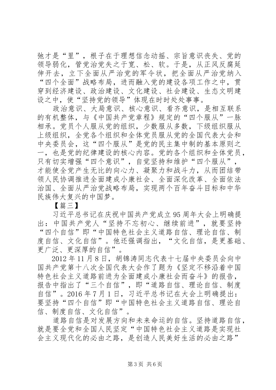 学习四个自信体会六篇_第3页