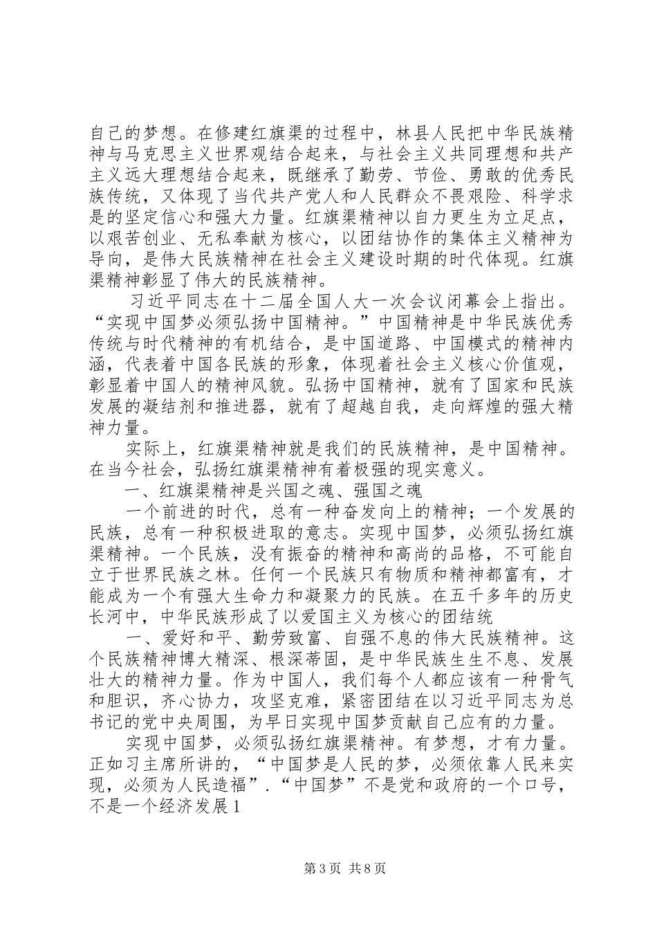 【学习红旗渠精神心得】红旗渠精神永垂不朽_第3页