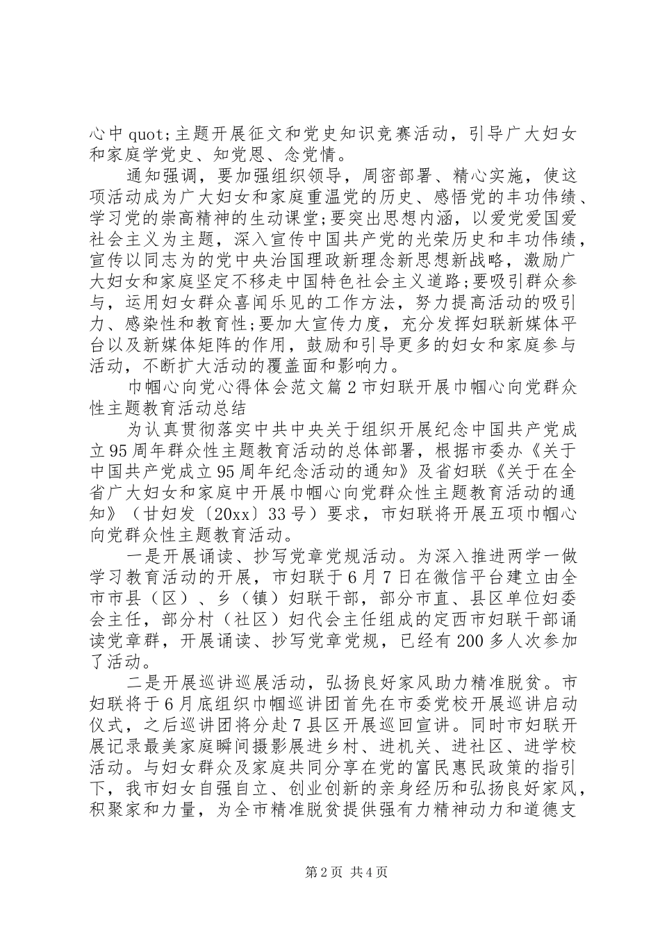 巾帼心向党心得体会范文_第2页