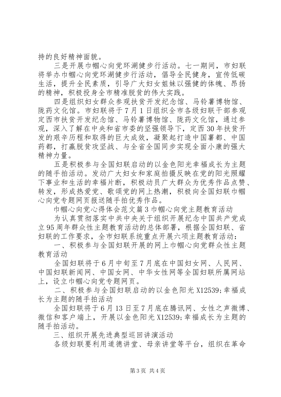 巾帼心向党心得体会范文_第3页