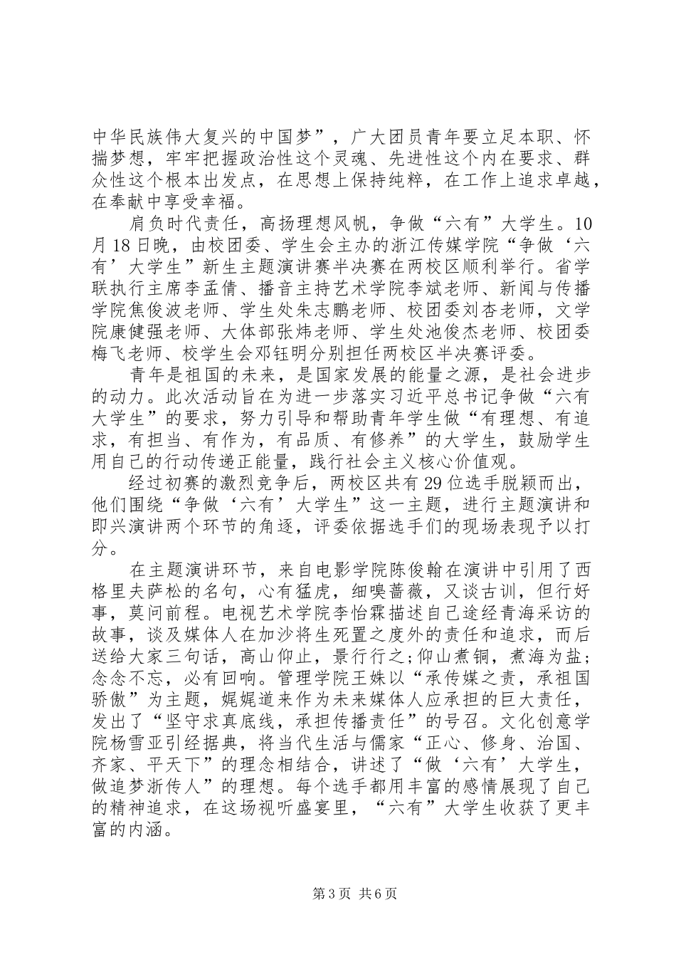 争做六有青年心得体会XX_第3页