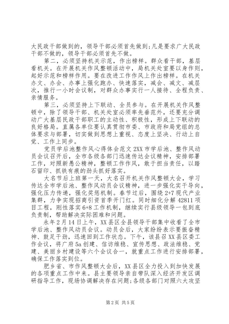 党员学后池整作风心得体会_第2页