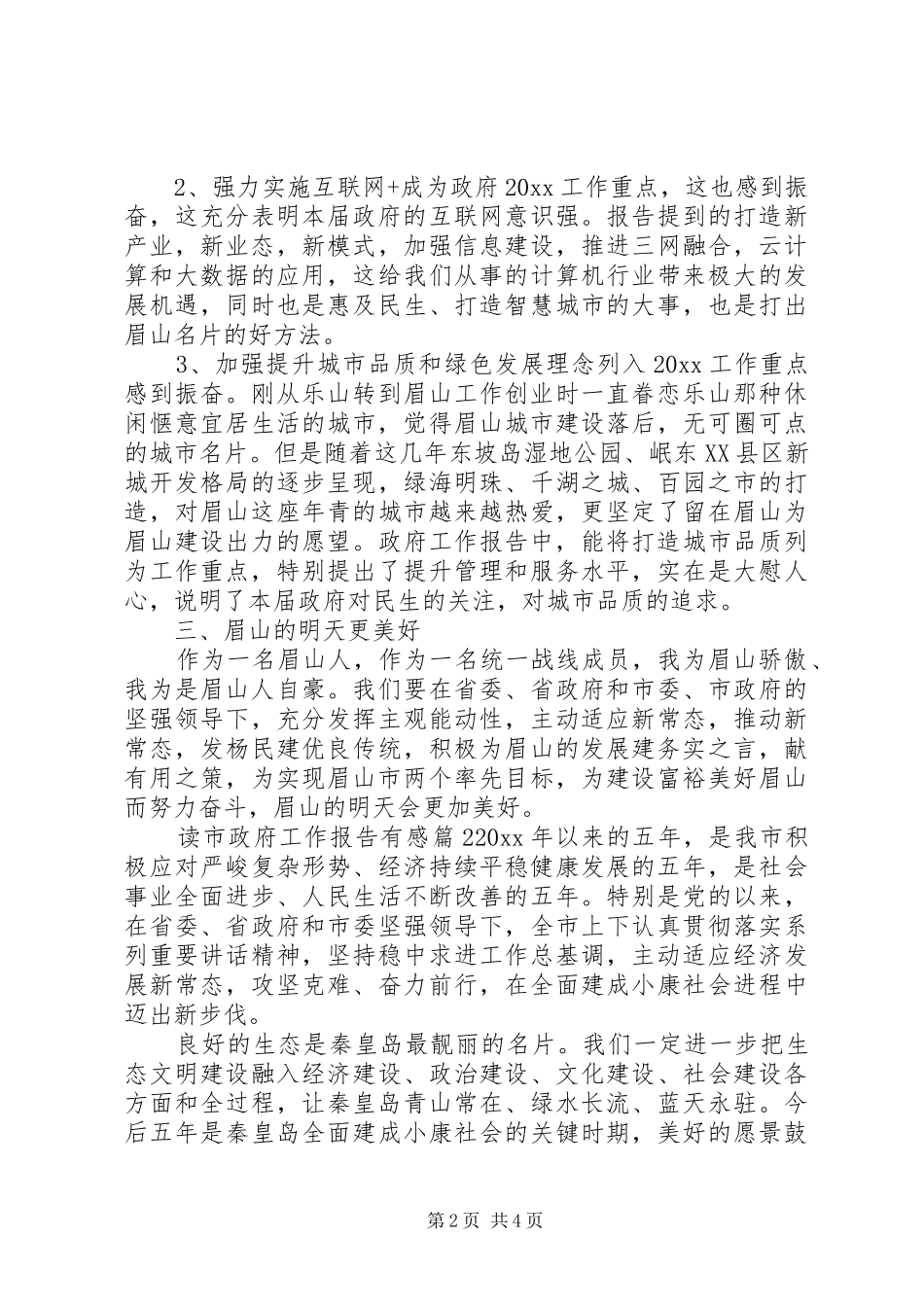 读市政府工作报告有感_第2页