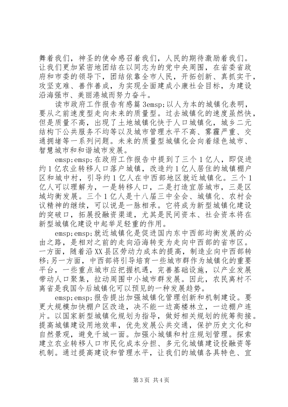 读市政府工作报告有感_第3页