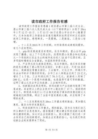 读市政府工作报告有感