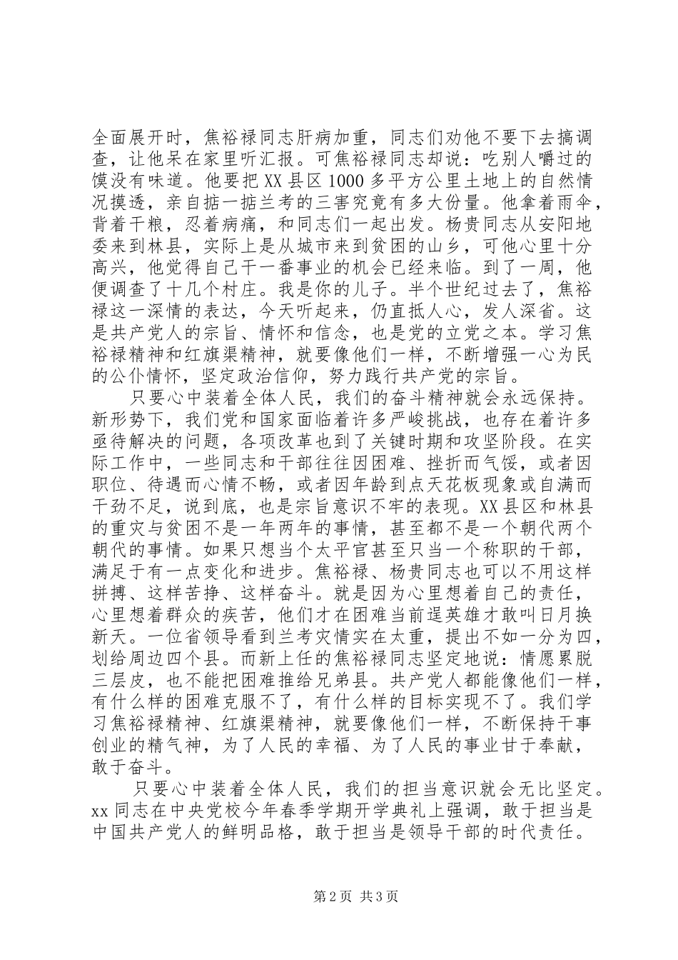 学习焦裕禄精神和红旗渠精神心得体会_第2页