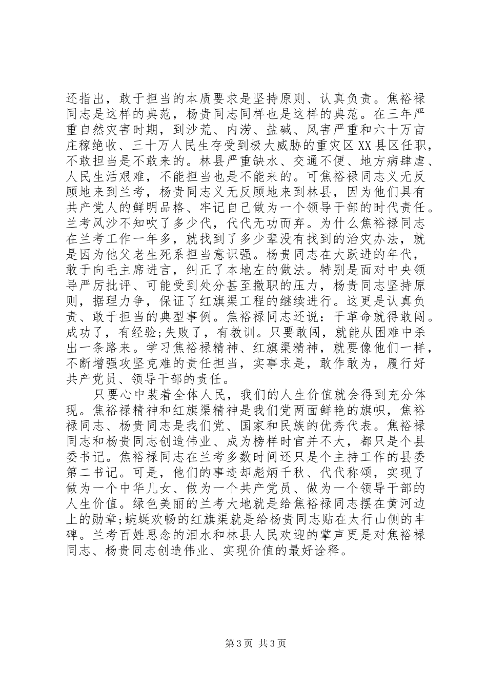 学习焦裕禄精神和红旗渠精神心得体会_第3页