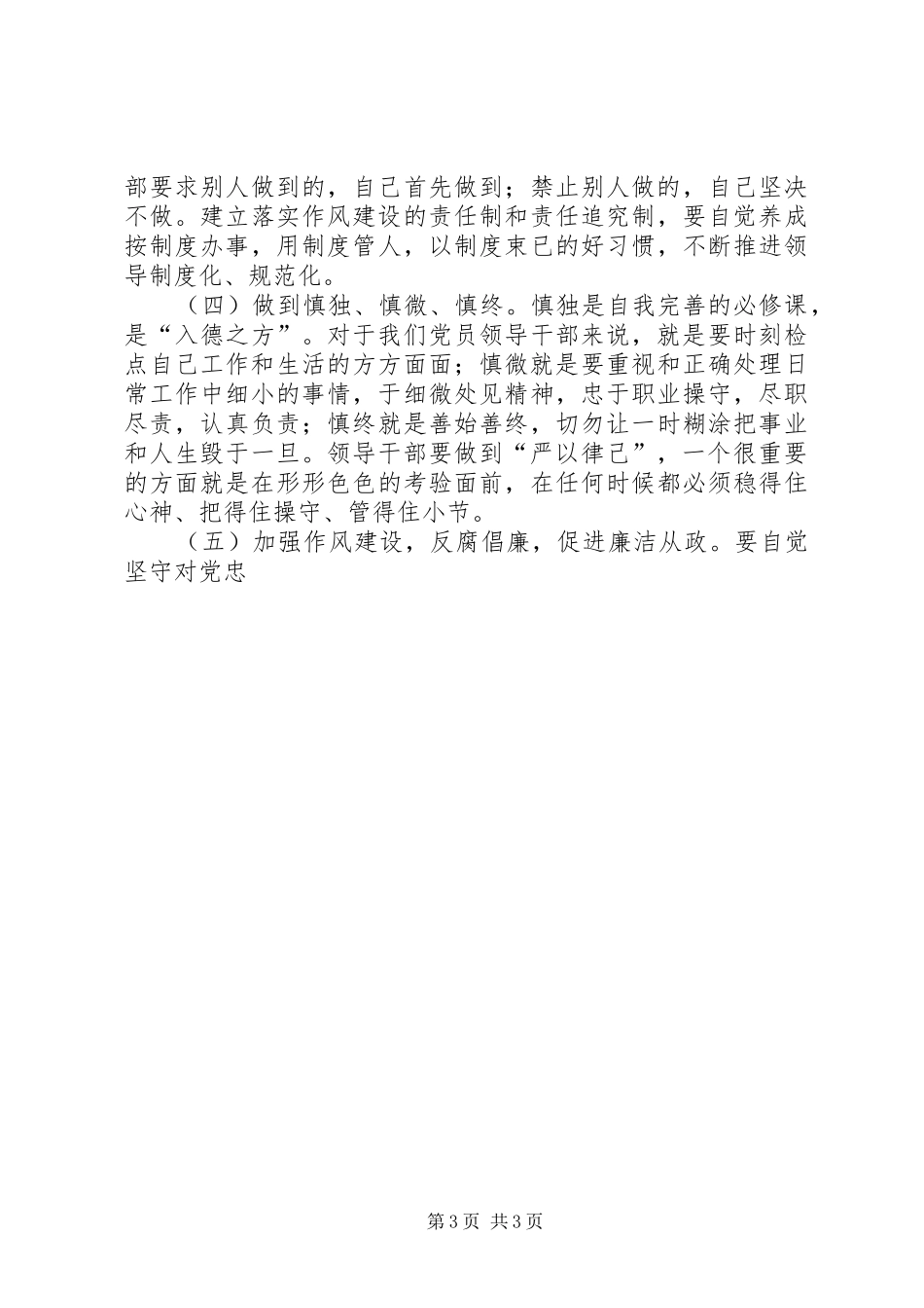党员干部“严以律己”专题学习体会_第3页