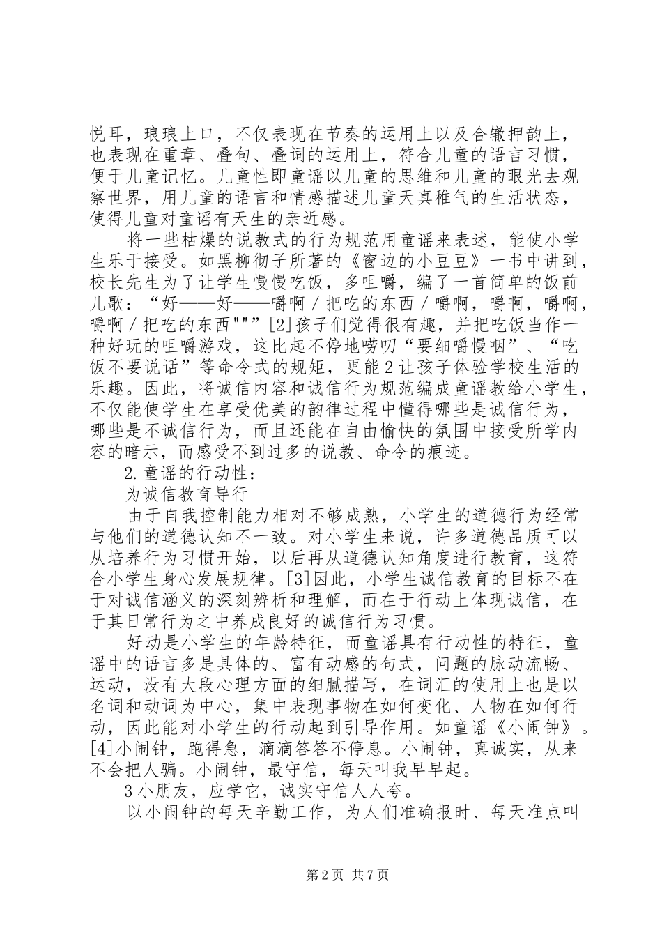 课题组成员之学习心得体会专题_第2页