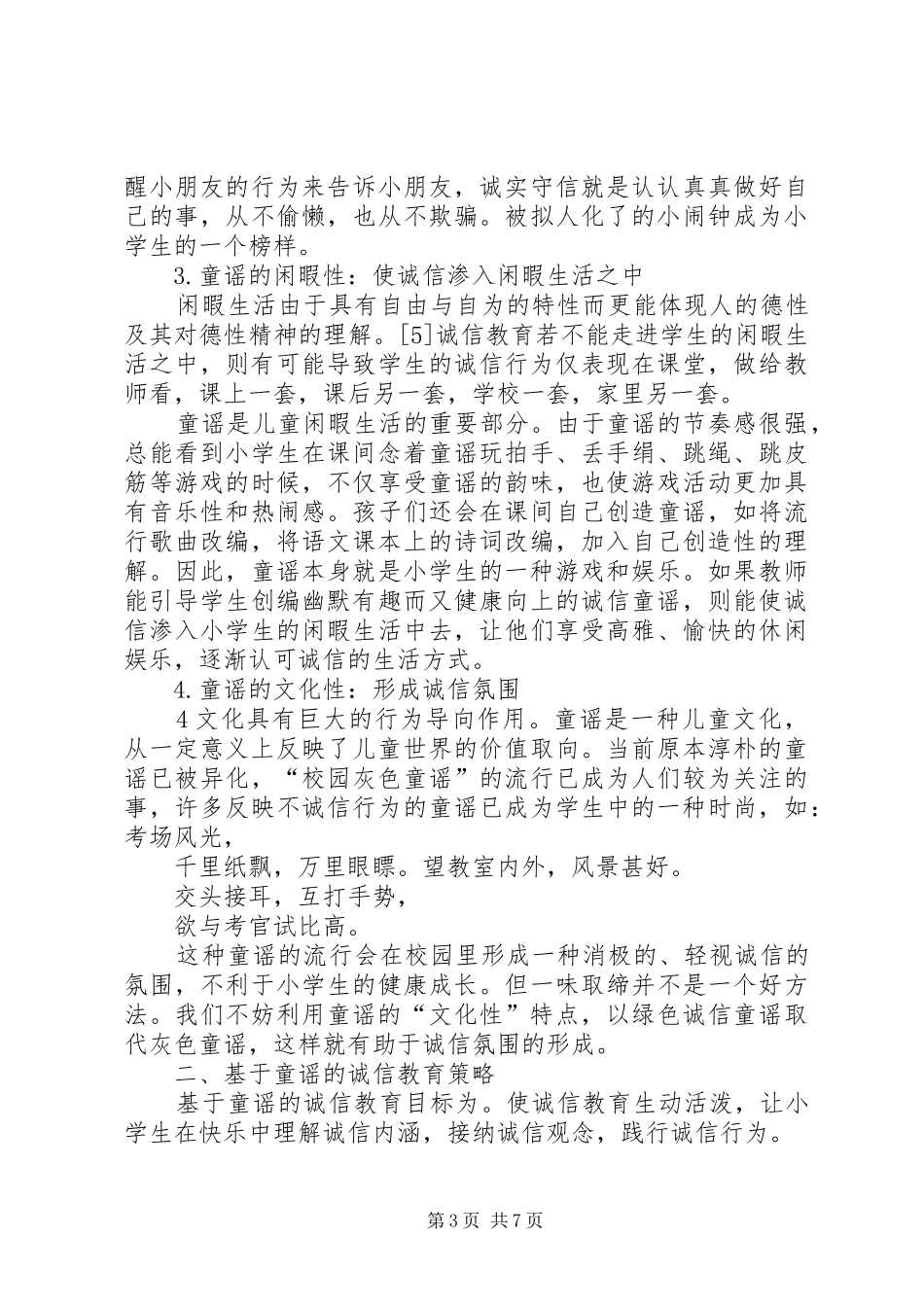 课题组成员之学习心得体会专题_第3页