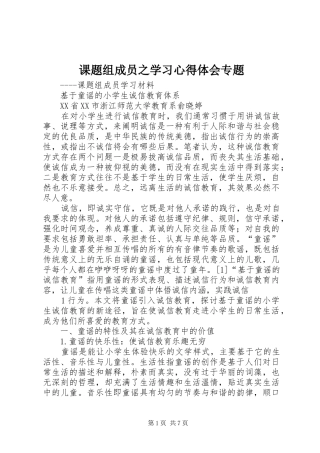课题组成员之学习心得体会专题