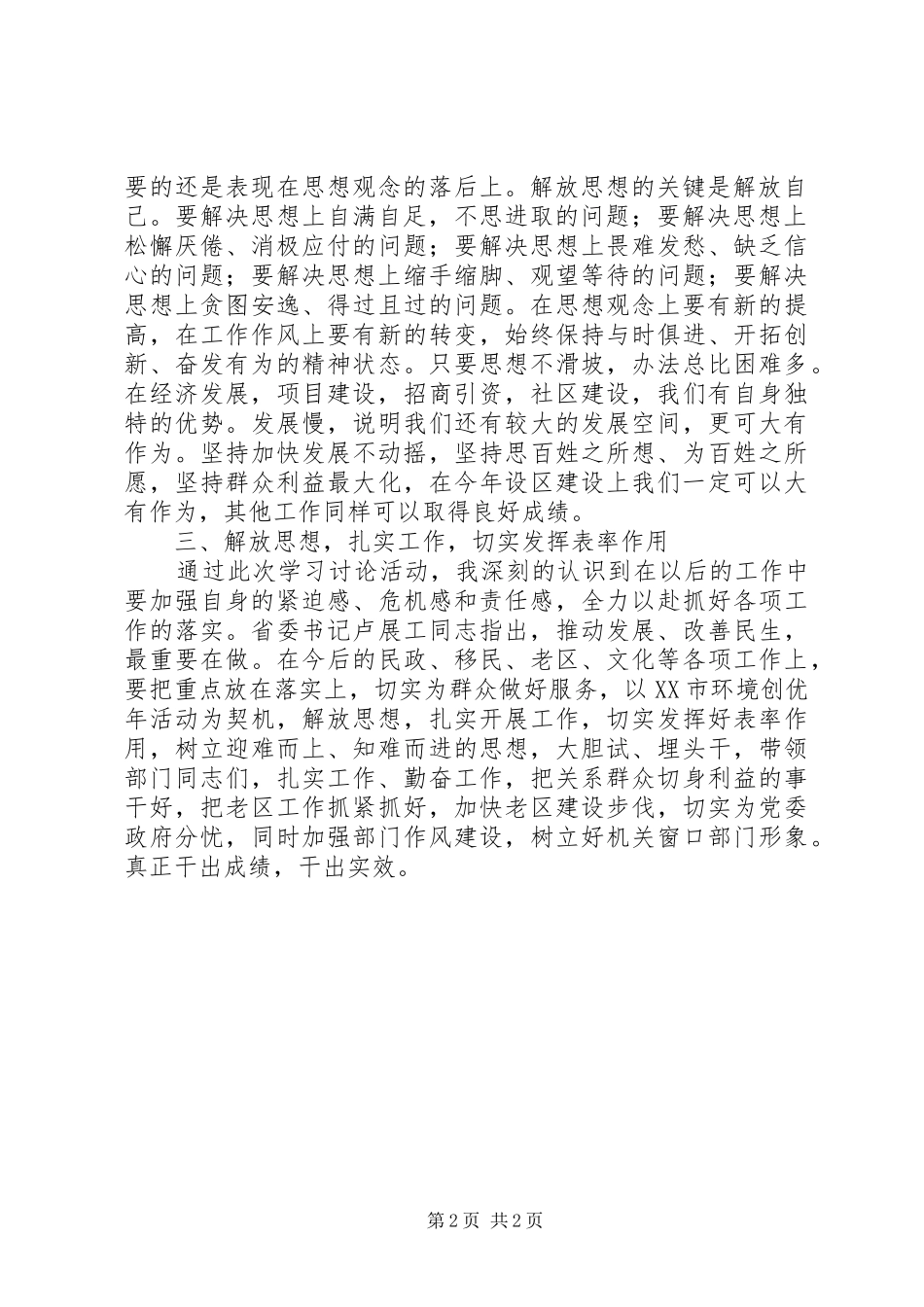 “学习先进找差距,解放思想大发展”乡镇班子成员心得体会_第2页