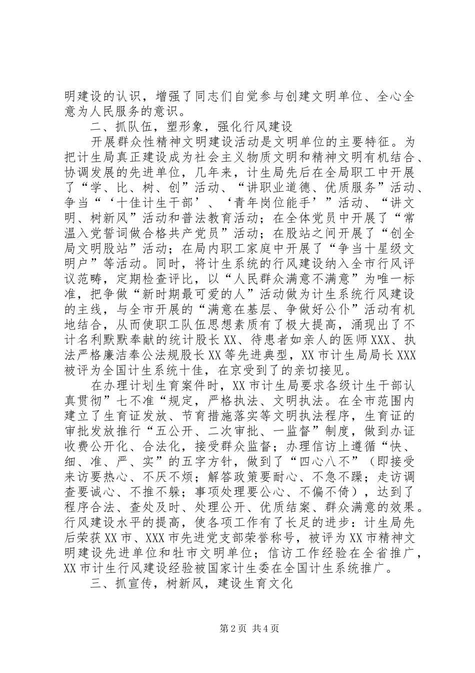 计生局创建文明单位经验学习心得_第2页