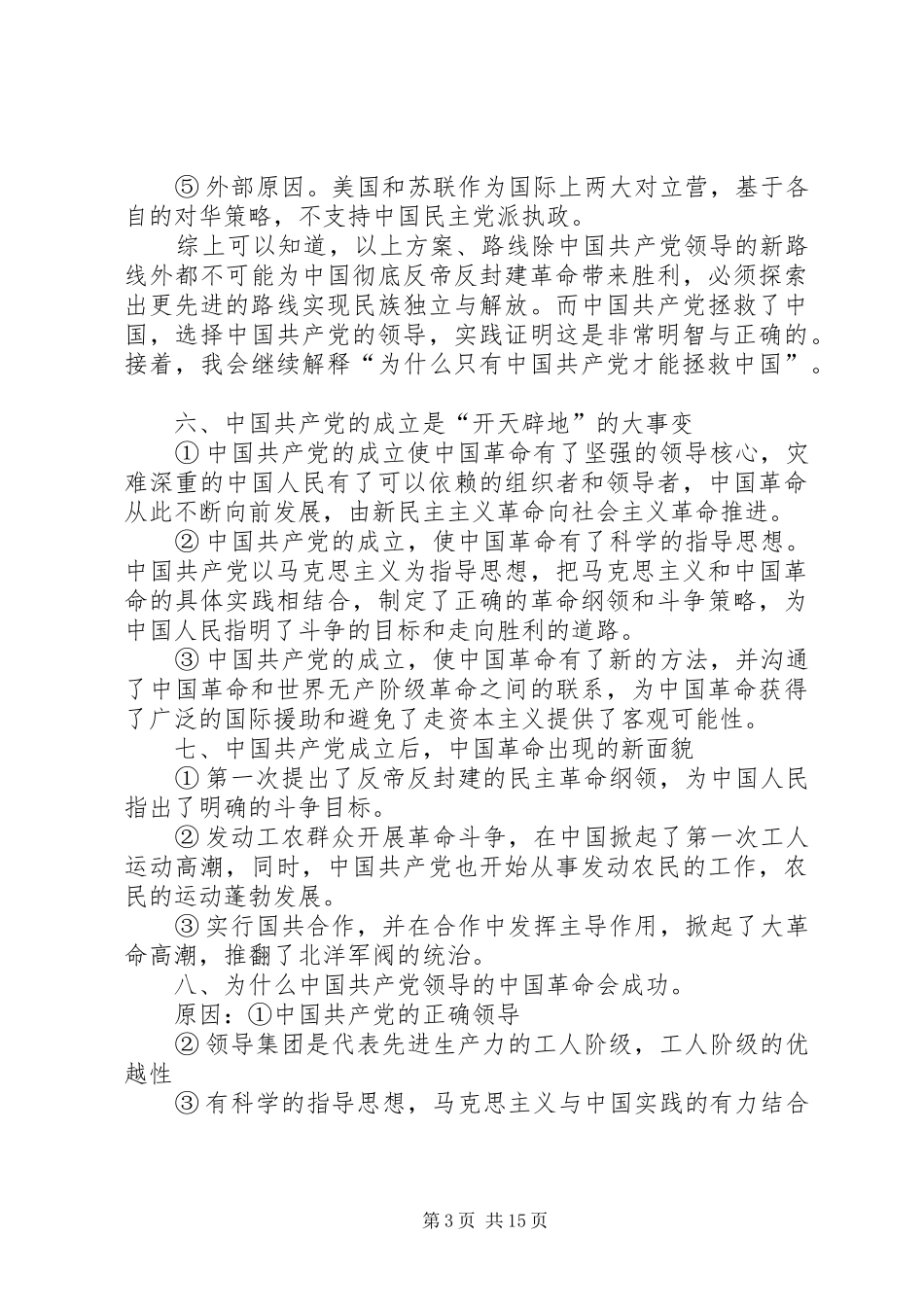 《纲要》课心得体会_第3页