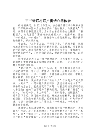 王三运联村联户讲话心得体会