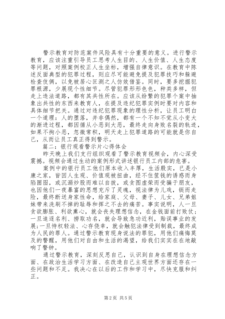 银行观看警示片心得体会_第2页