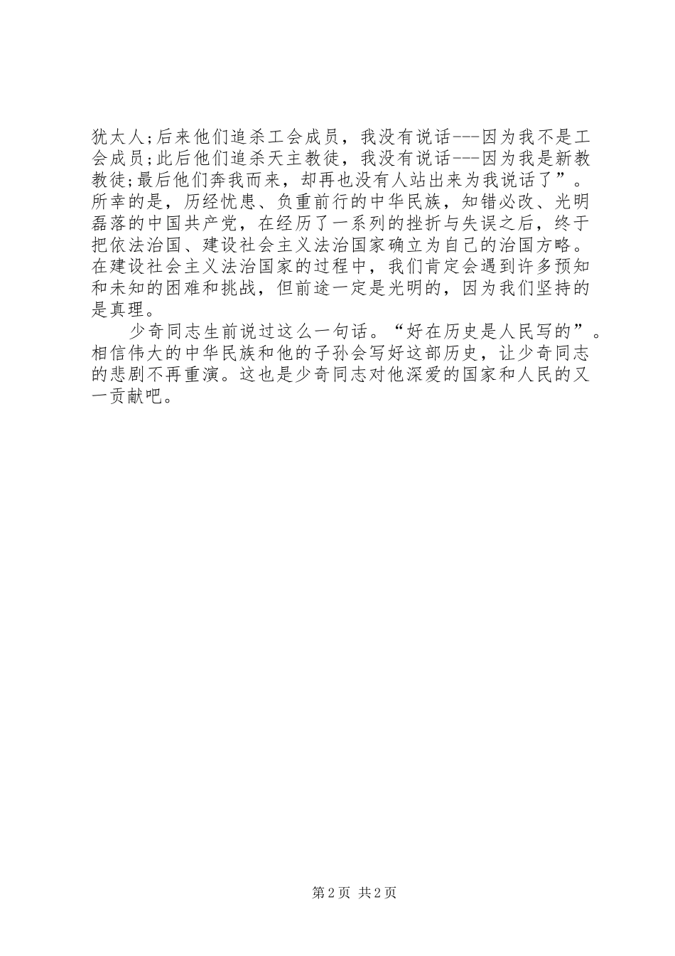 参观刘少奇故居有感_第2页