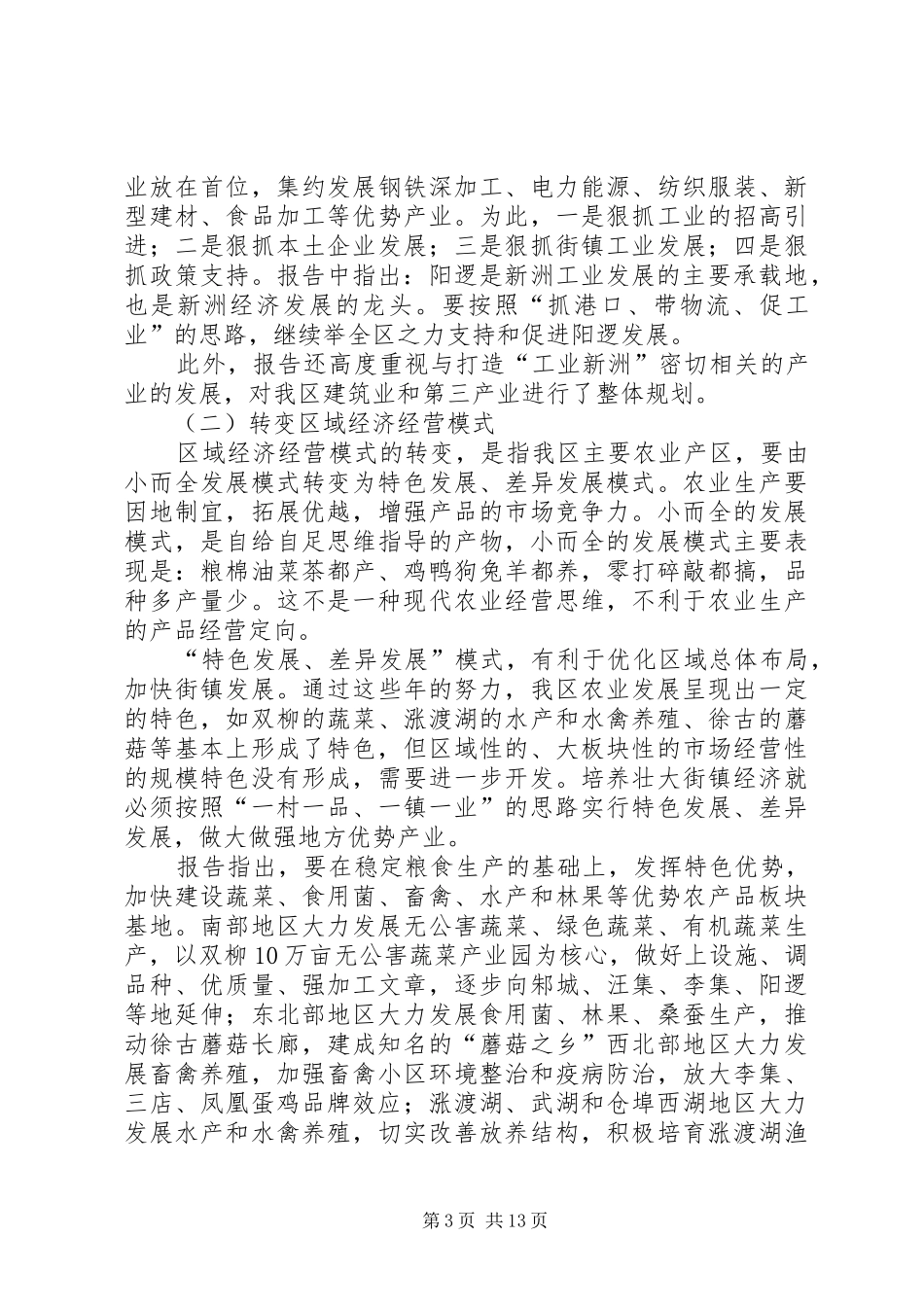 学习区第三次党代会精神的心得体会_第3页