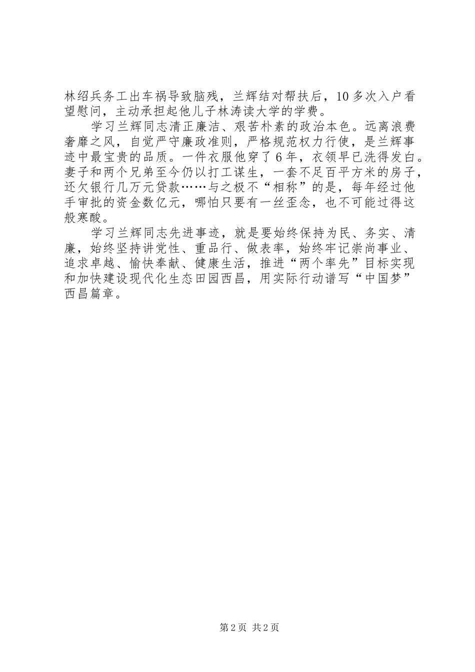 学习兰辉先进事迹心得体会_第2页