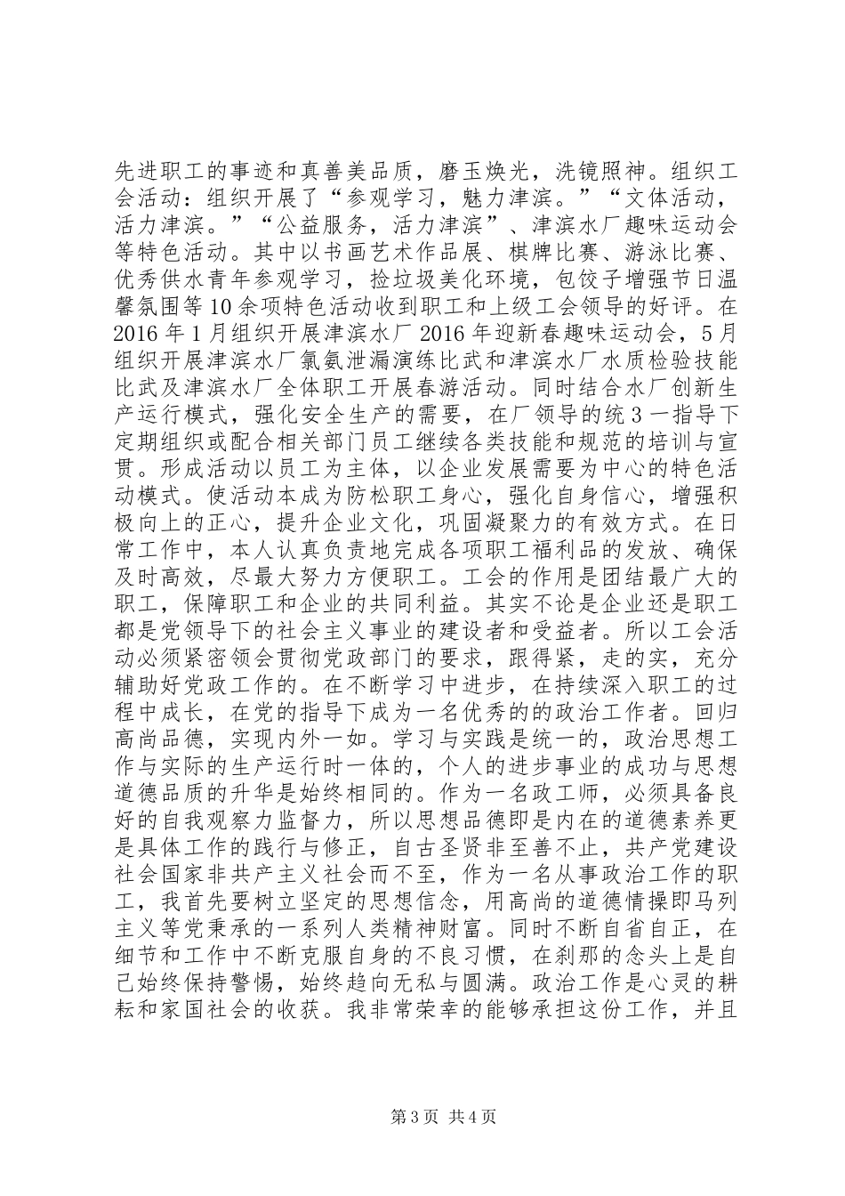 政工师工作体会_第3页