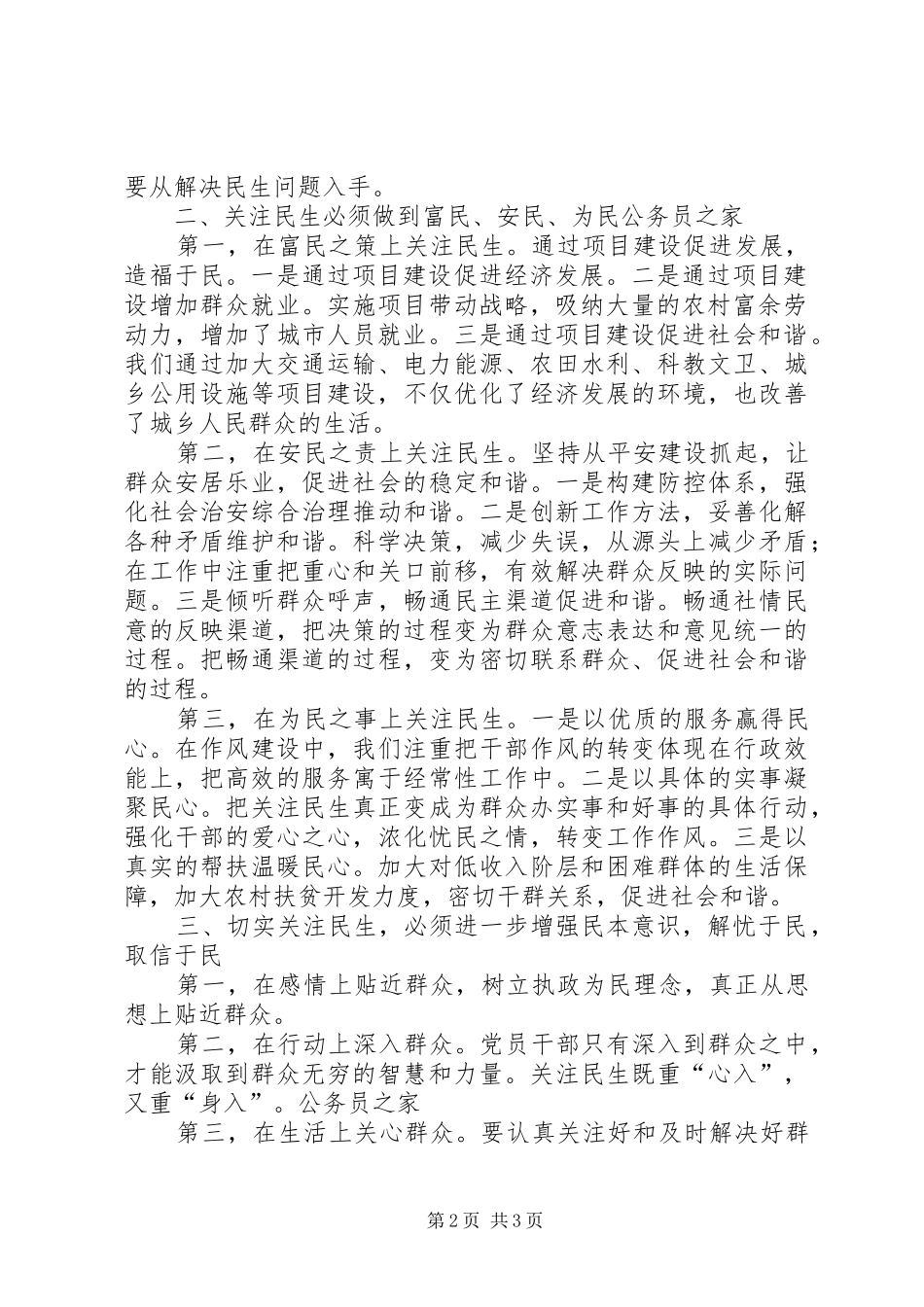 检察系统全国两会精神心得体会_第2页