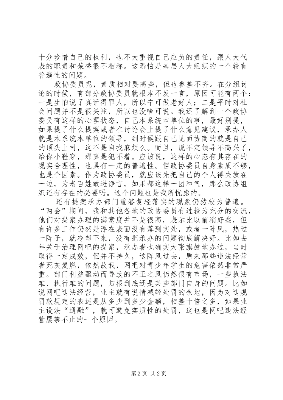 两会精神学习心得_第2页