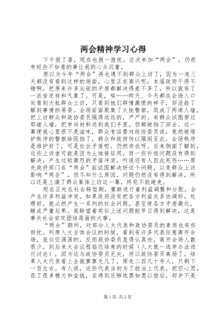 两会精神学习心得