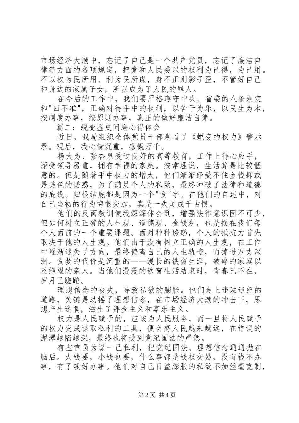 蜕变鉴史问廉心得体会_第2页