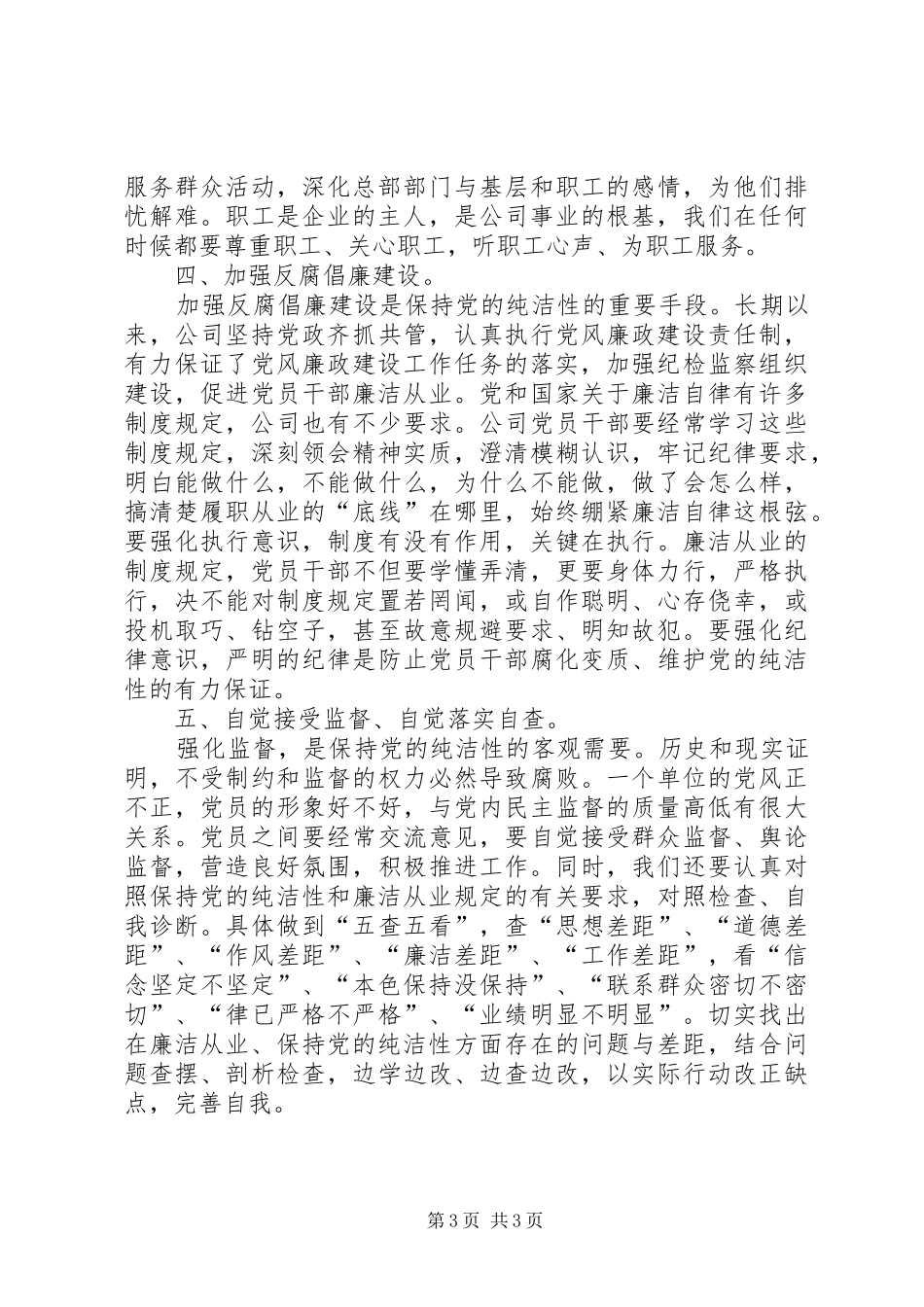 “强化廉洁从业意识、保持党的纯洁性”主题教育学习心得体会_第3页