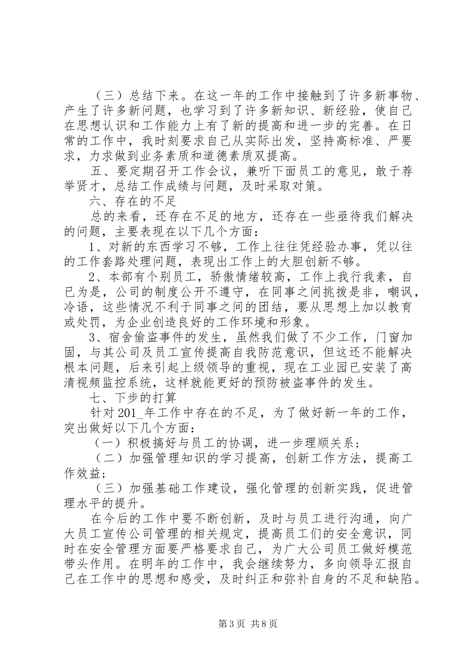 个人业务工作心得_第3页