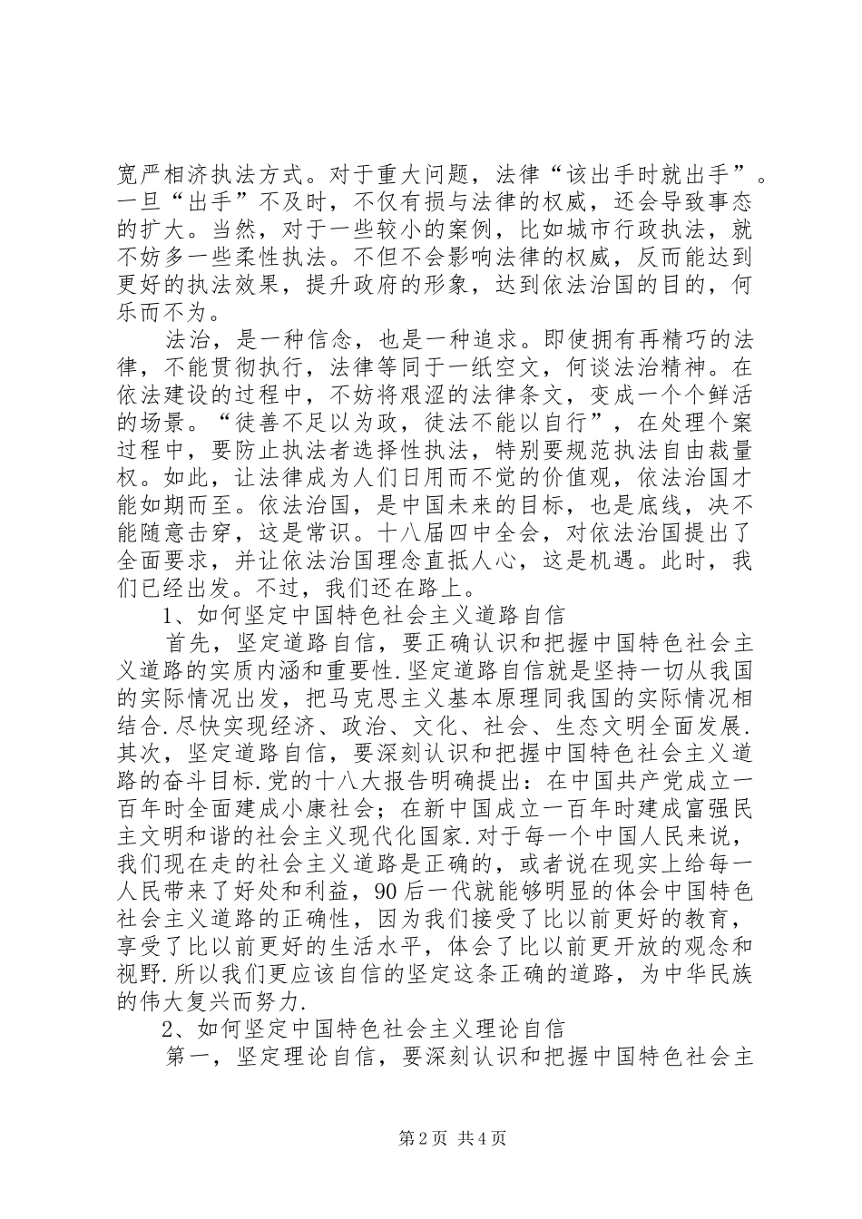依法治国依法行政学习心得五篇范文_第2页