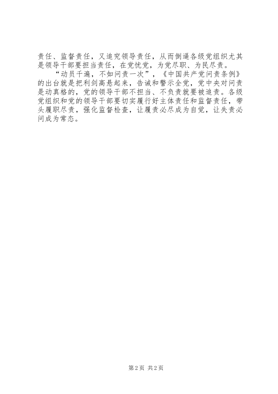 党员干部心得体会：有权有责失责必究_第2页