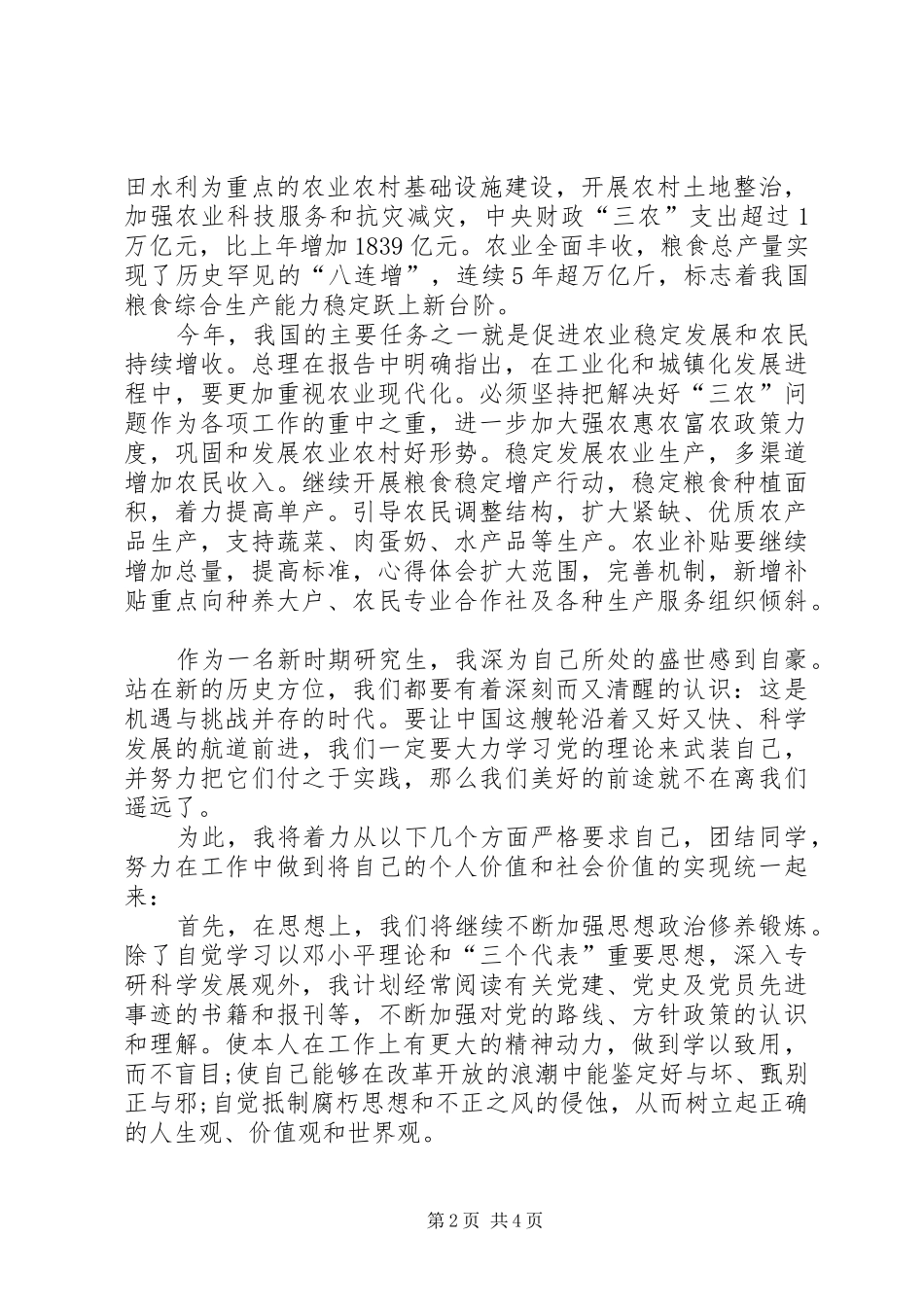 两会精神学习心得体会范文：向党组织靠拢_第2页