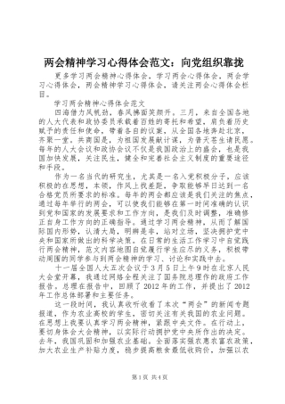 两会精神学习心得体会范文：向党组织靠拢