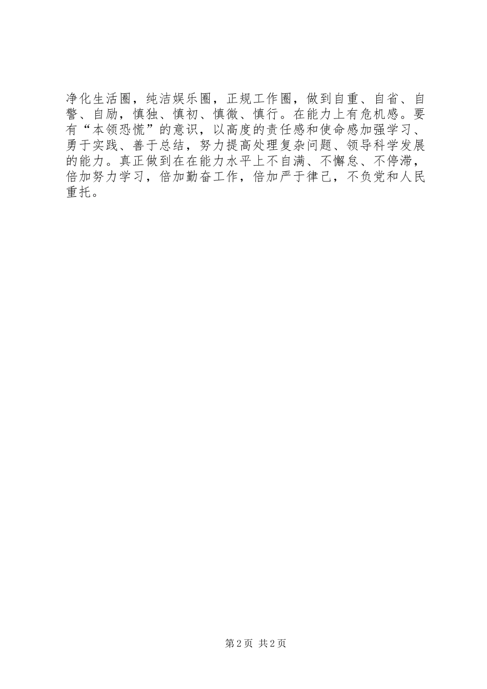 龚全珍精神学习体会_第2页