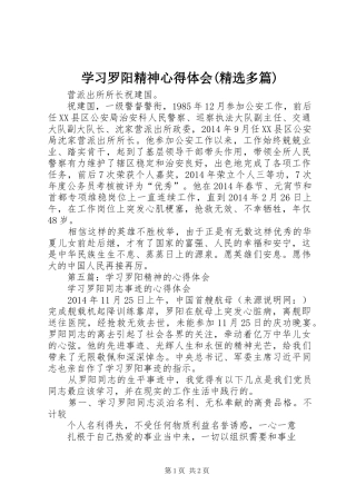学习罗阳精神心得体会(精选多篇)