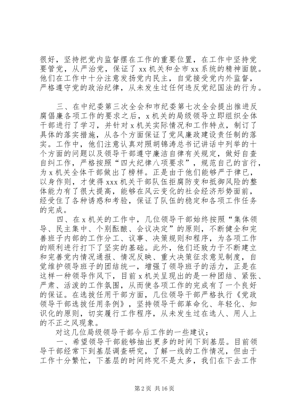 对XX机关局级领导干部工作的认识和体会_第2页