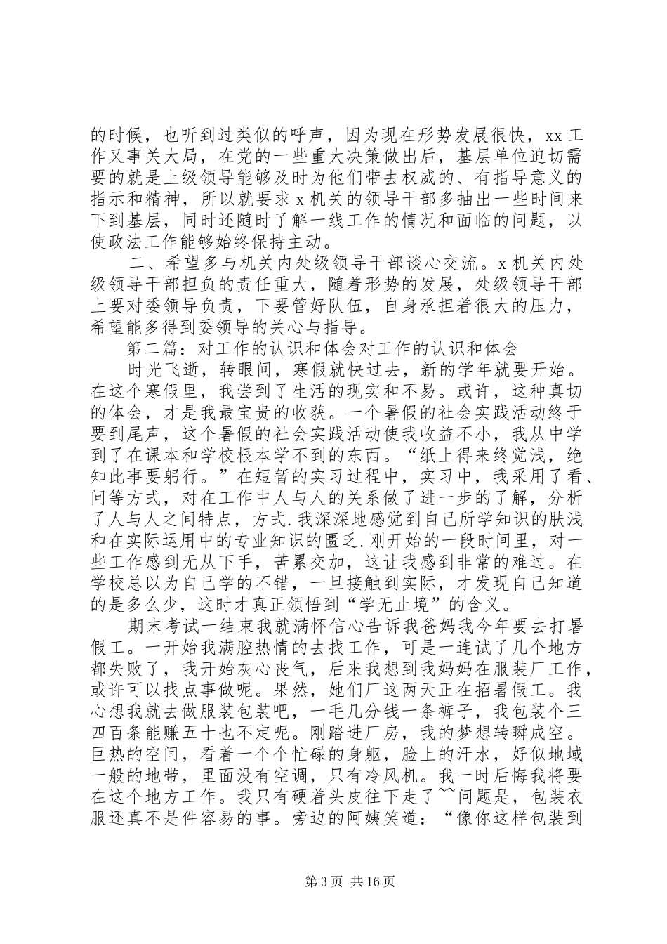 对XX机关局级领导干部工作的认识和体会_第3页