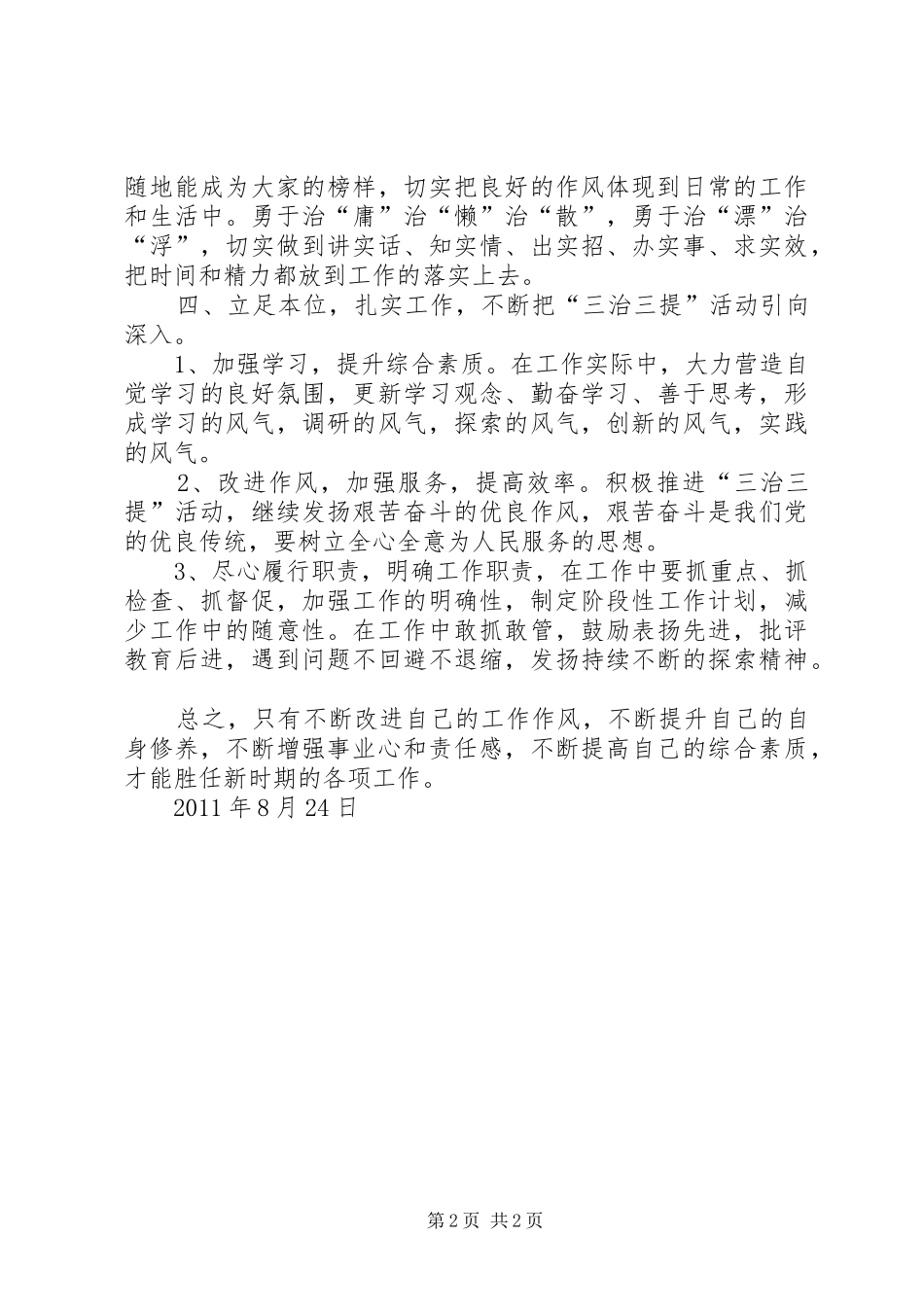 破除慵懒散心得体会_第2页