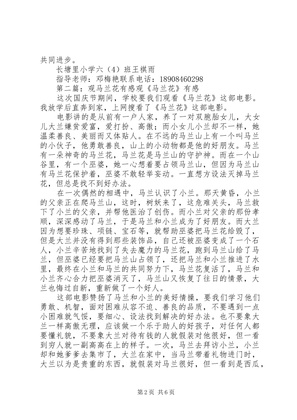 困难总会被打倒的——观《马兰花》有感_第2页