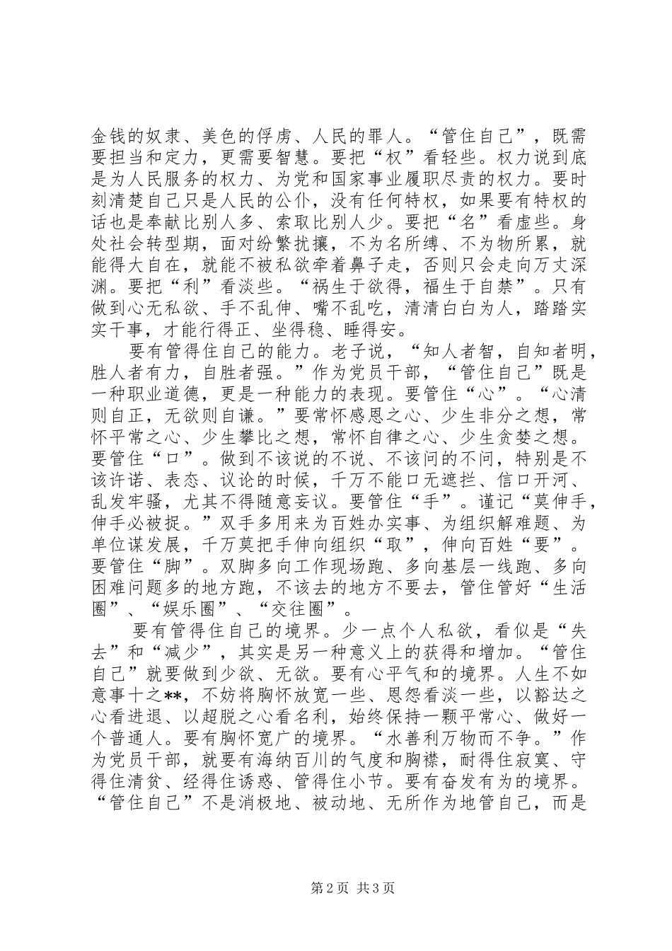 党员干部学党章党规心得体会_第2页