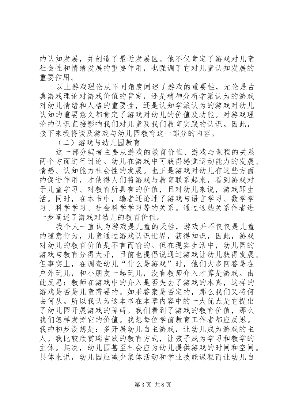 读《游戏与儿童发展》有感_第3页
