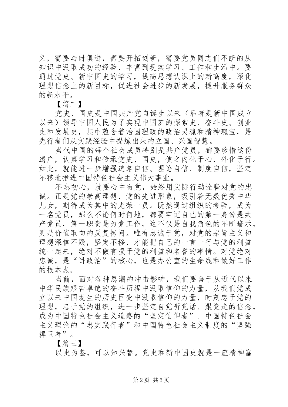 学习党史、国史有感五篇_第2页
