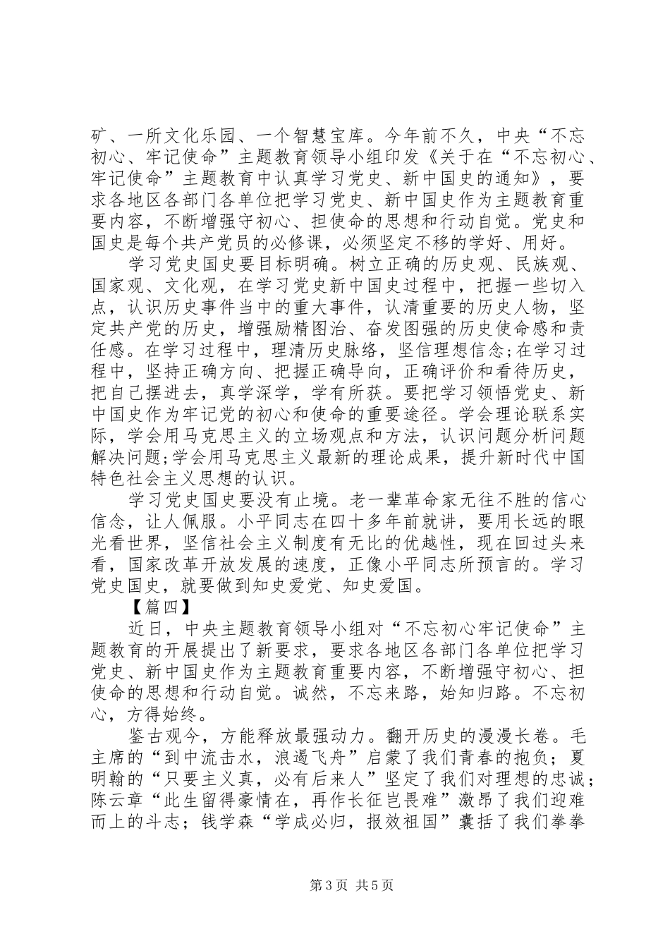 学习党史、国史有感五篇_第3页