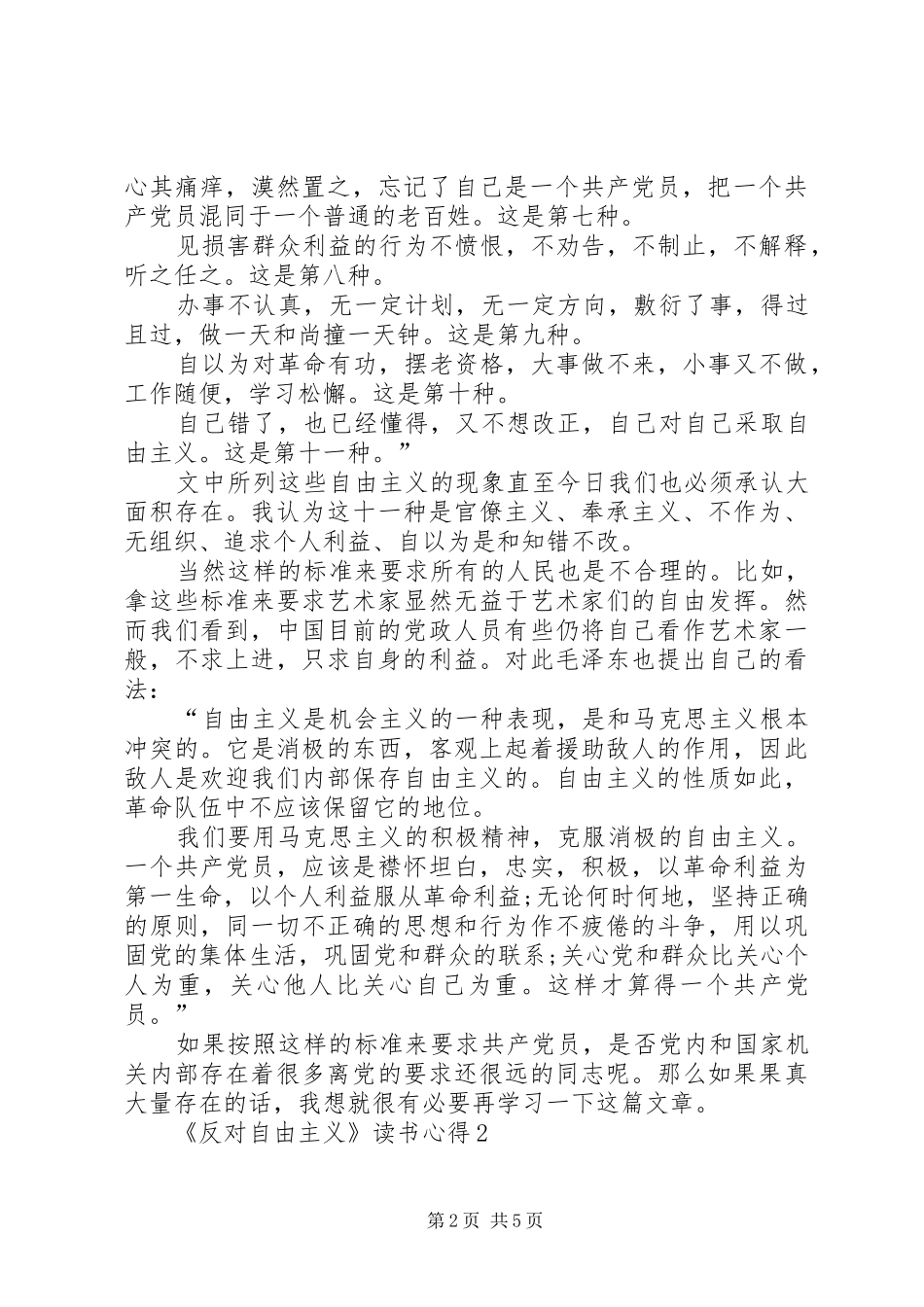 《反对自由主义》读书心得多篇_第2页